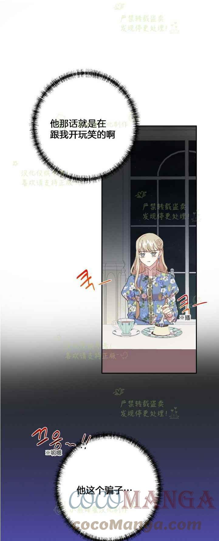 《主人不要吃我》第44话 第23页