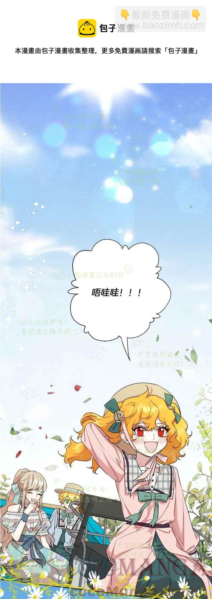 《主人不要吃我》第44话 第25页