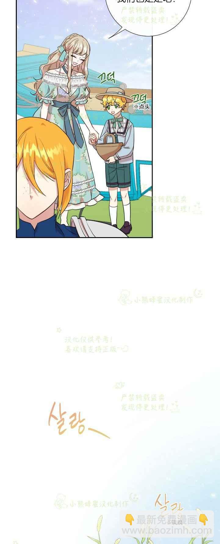 《主人不要吃我》第44话 第28页