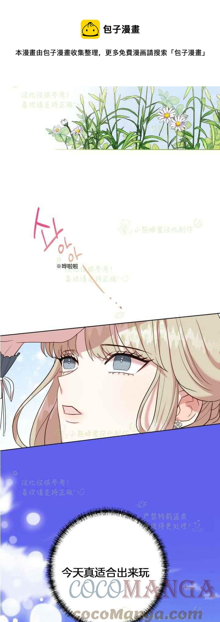 《主人不要吃我》第44话 第29页