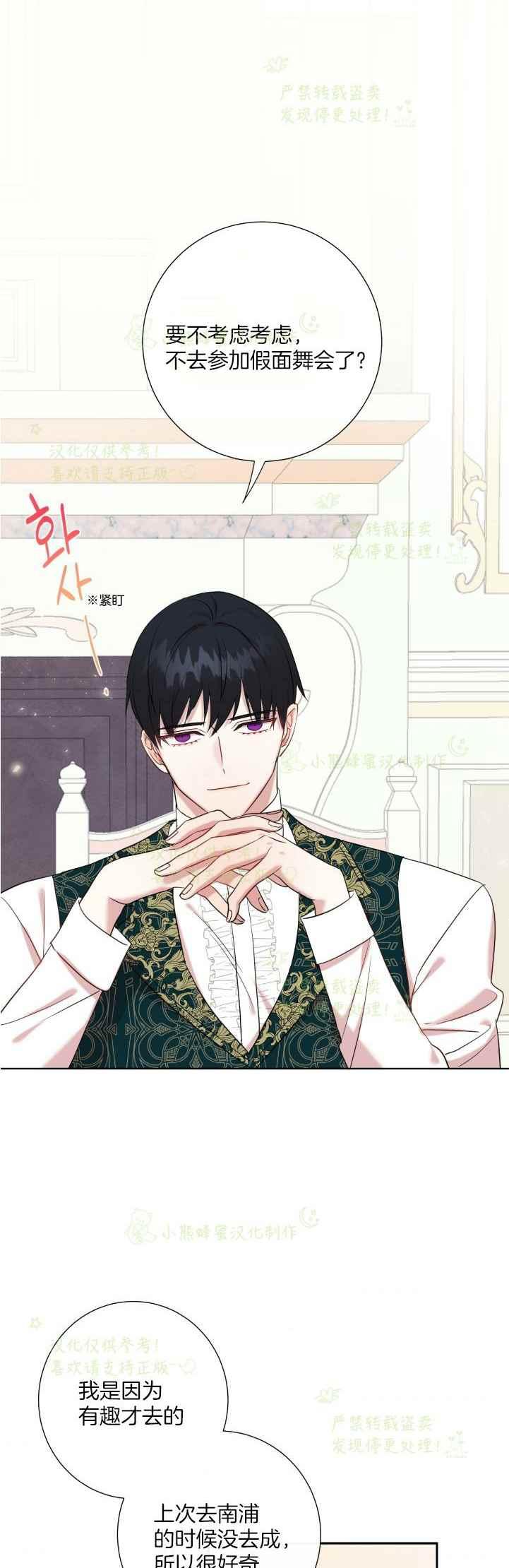 《主人不要吃我》第44话 第2页