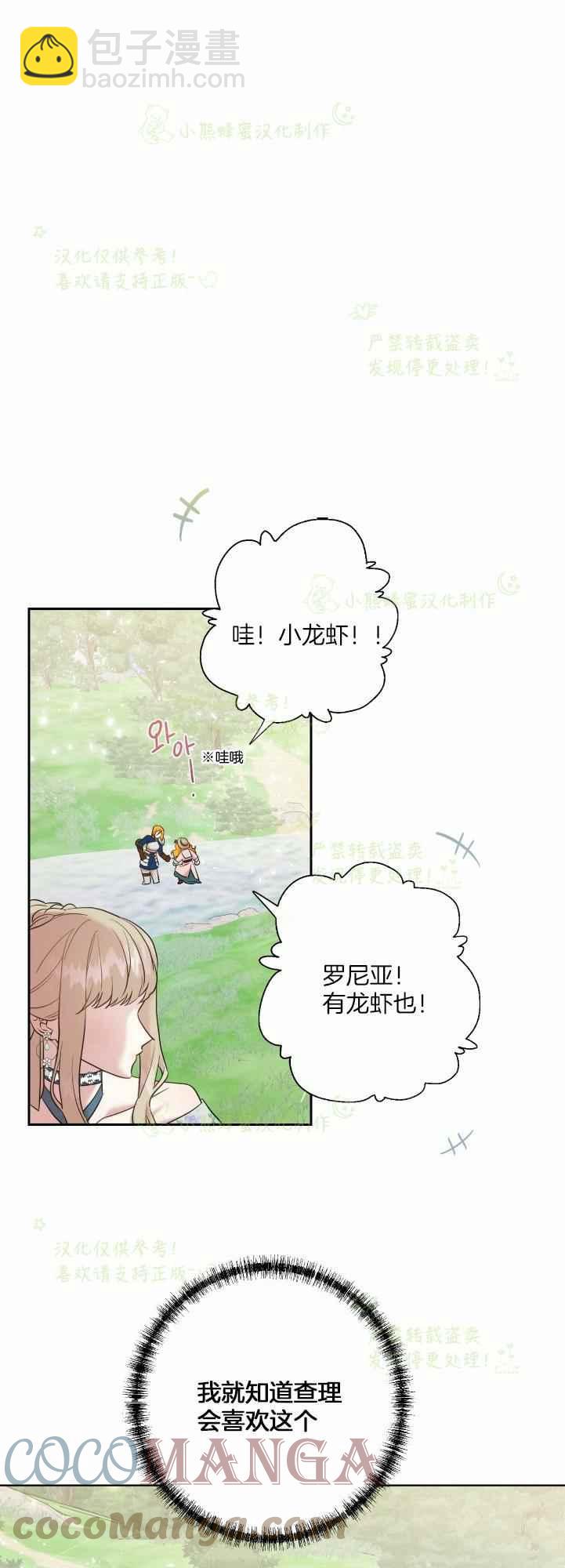 《主人不要吃我》第44话 第31页