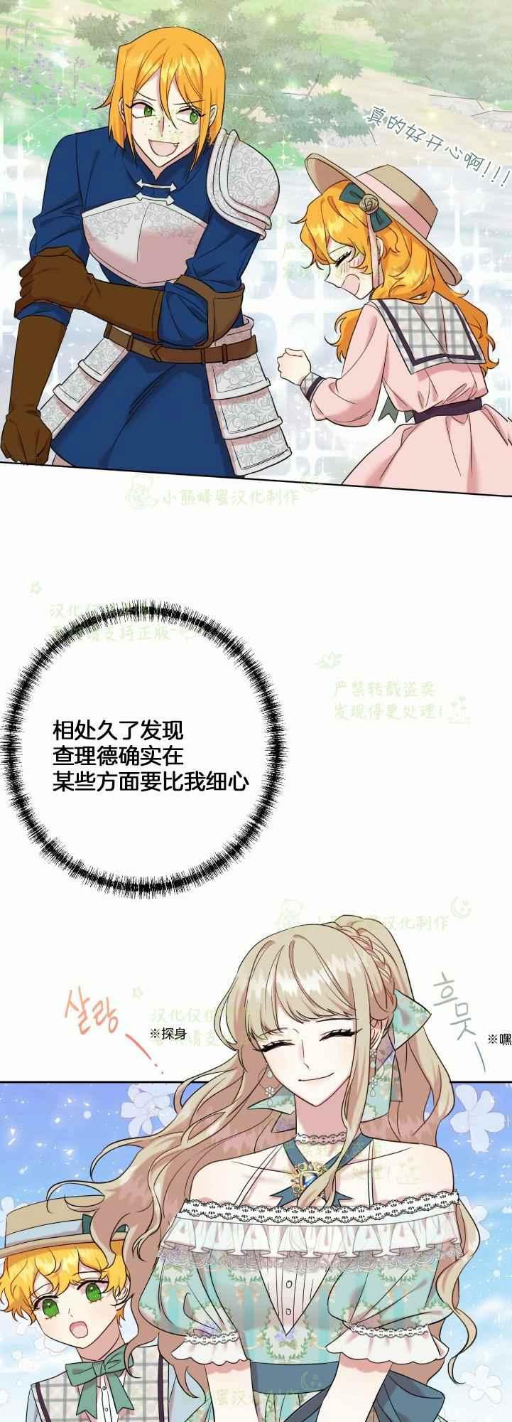 《主人不要吃我》第44话 第32页