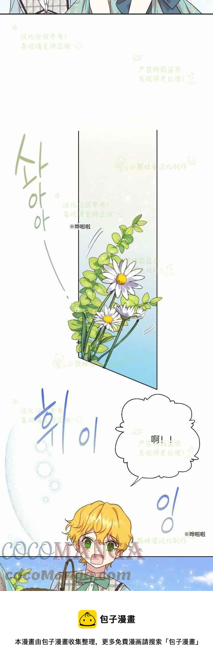《主人不要吃我》第44话 第33页