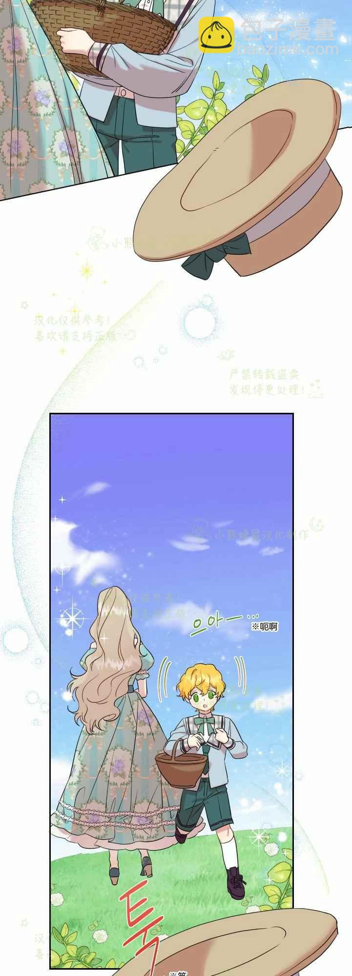《主人不要吃我》第44话 第34页