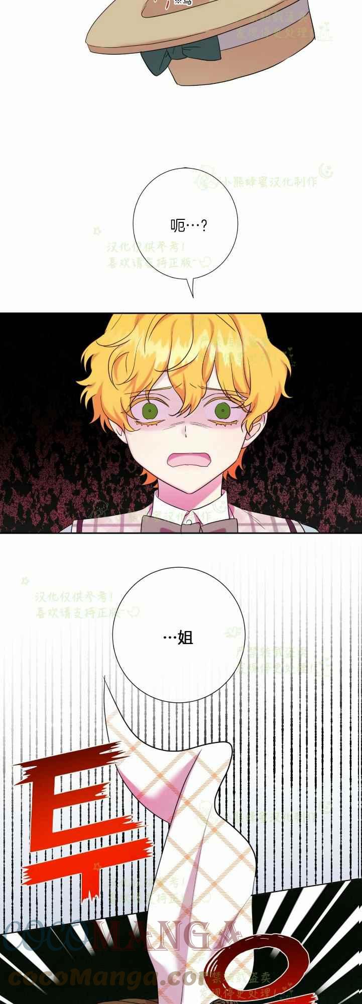 《主人不要吃我》第44话 第35页