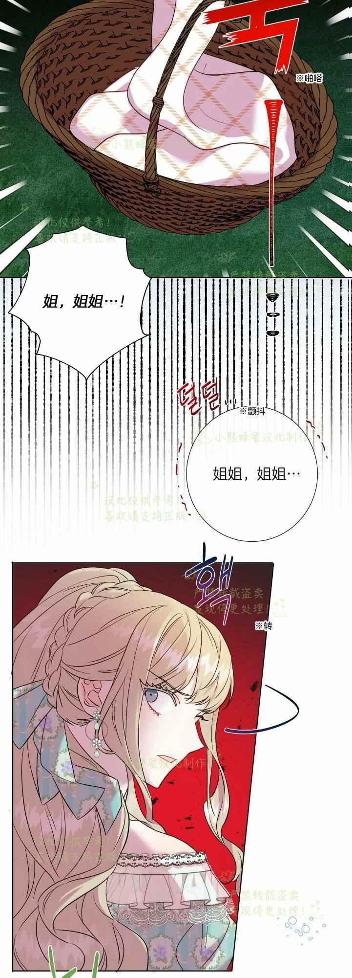 《主人不要吃我》第44话 第36页