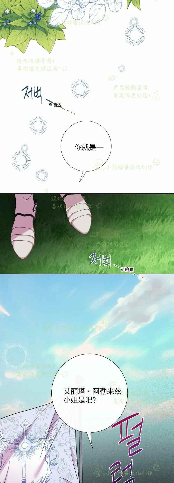 《主人不要吃我》第44话 第38页