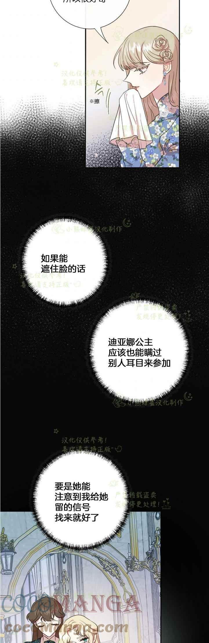 《主人不要吃我》第44话 第3页