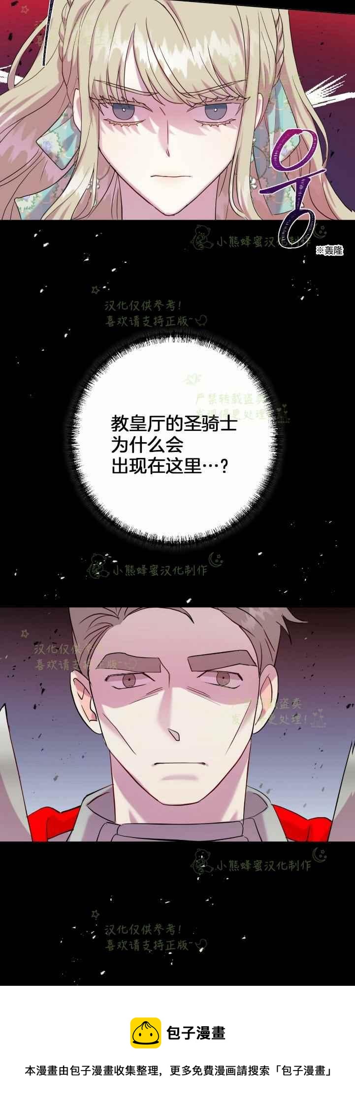 《主人不要吃我》第44话 第40页
