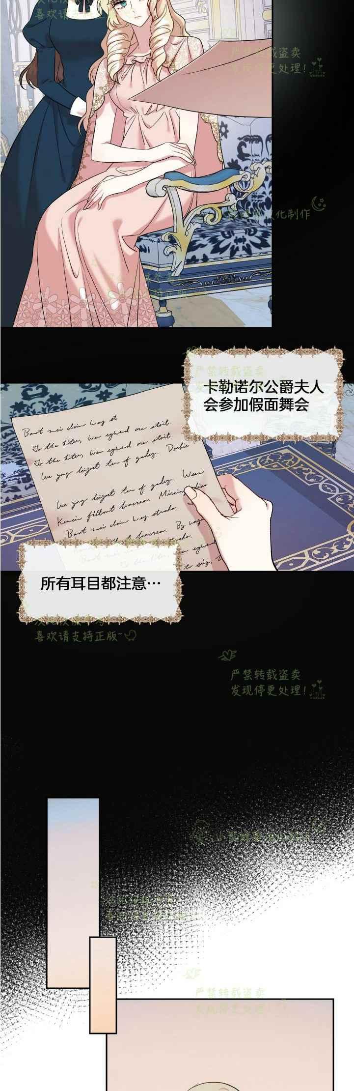 《主人不要吃我》第44话 第4页