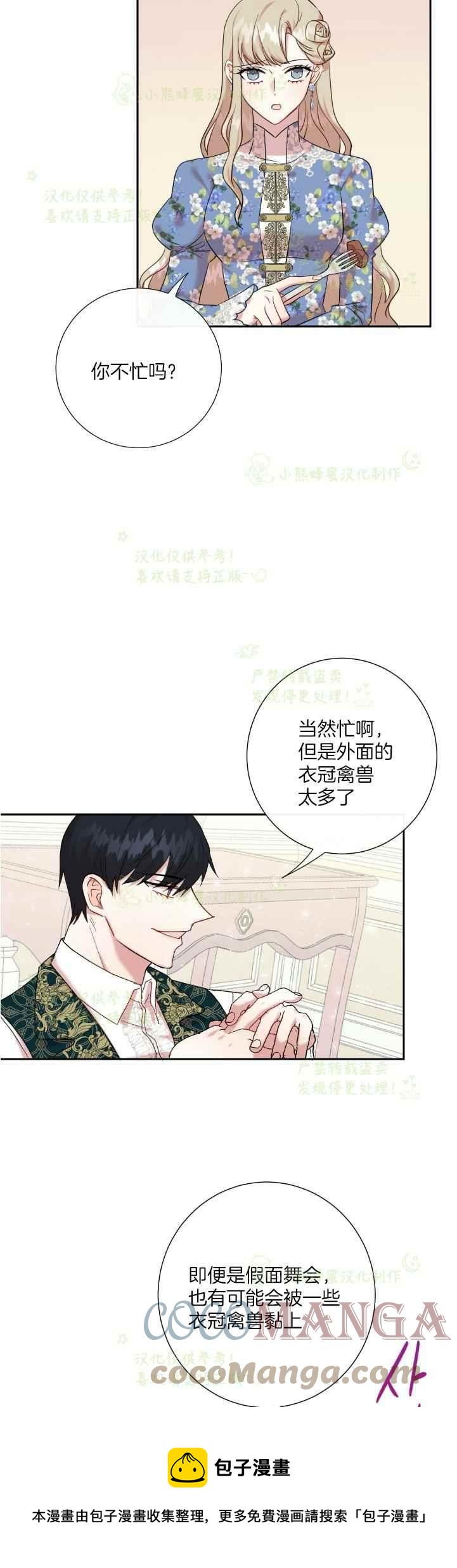 《主人不要吃我》第44话 第5页