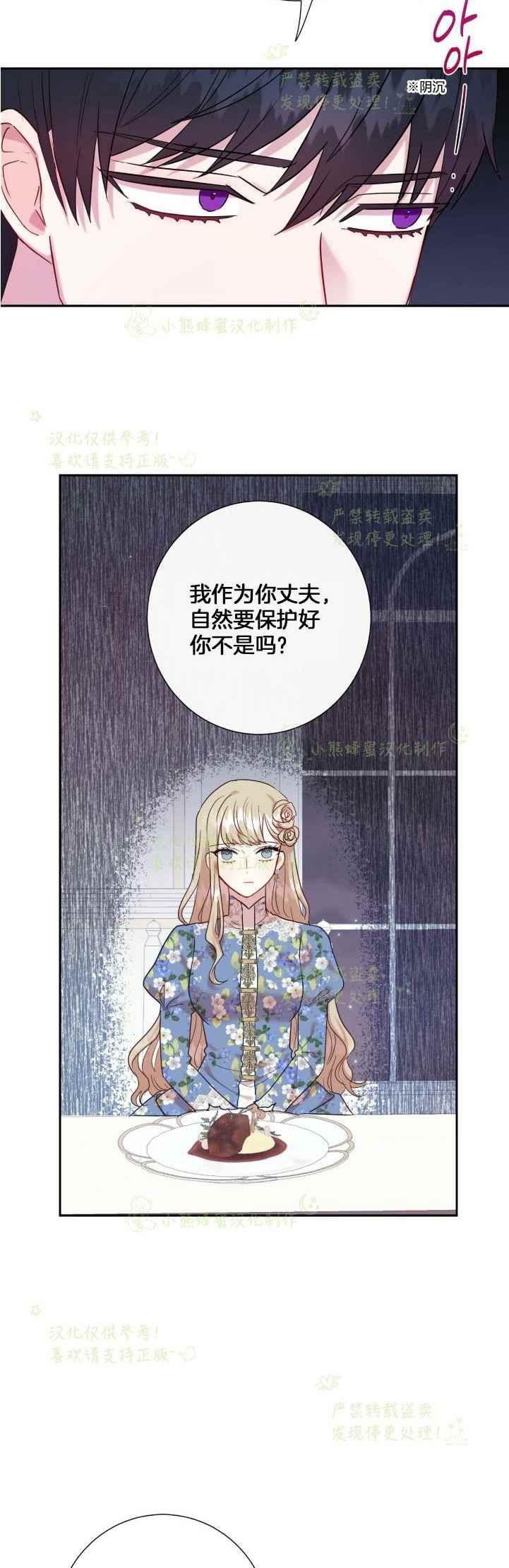 《主人不要吃我》第44话 第6页
