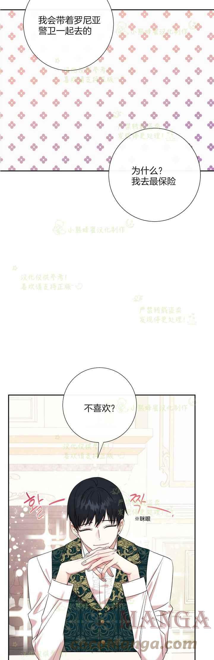 《主人不要吃我》第44话 第7页
