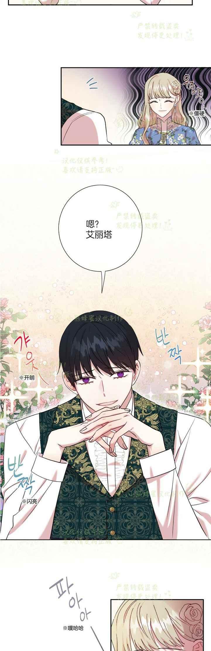 《主人不要吃我》第44话 第8页