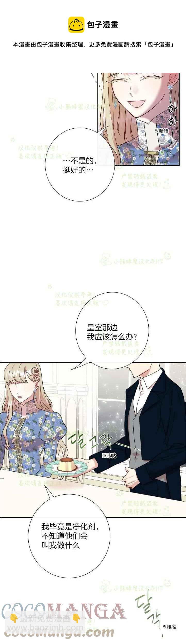 《主人不要吃我》第44话 第9页