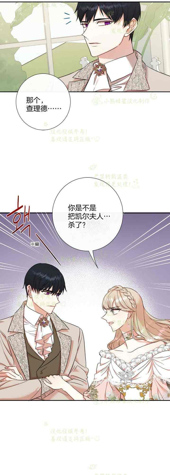 《主人不要吃我》第41话 第10页