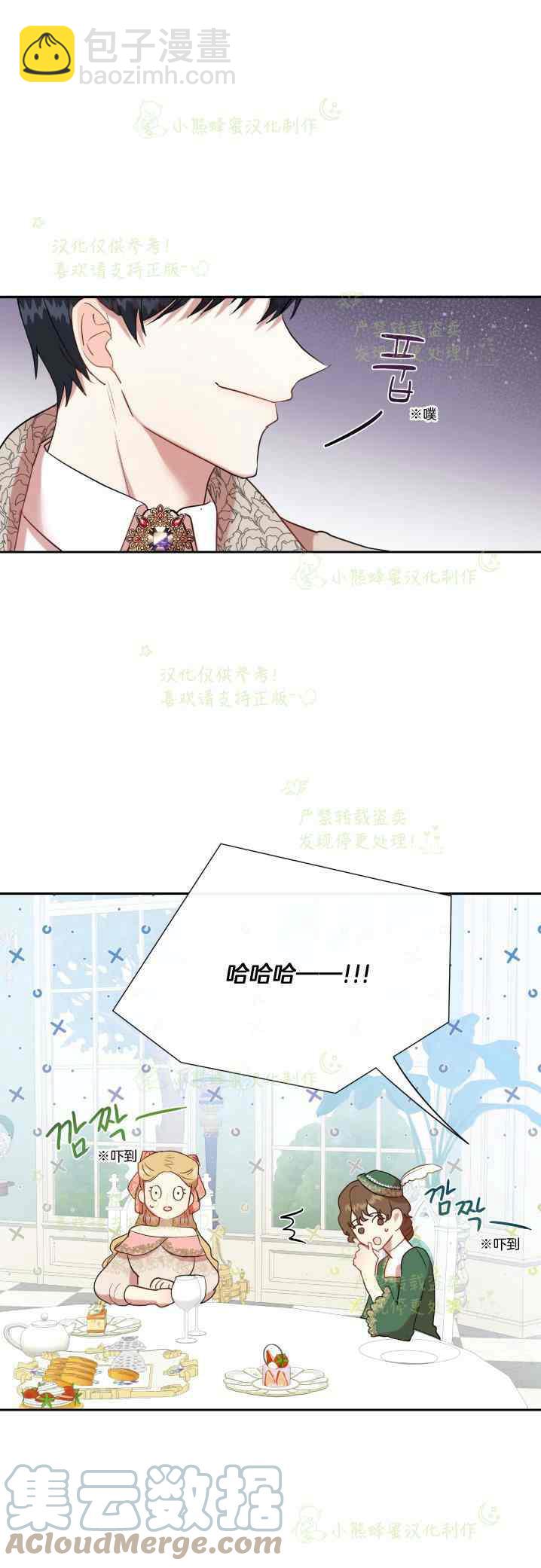 《主人不要吃我》第41话 第11页