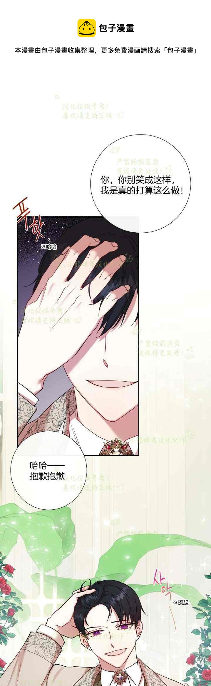 《主人不要吃我》第41话 第12页