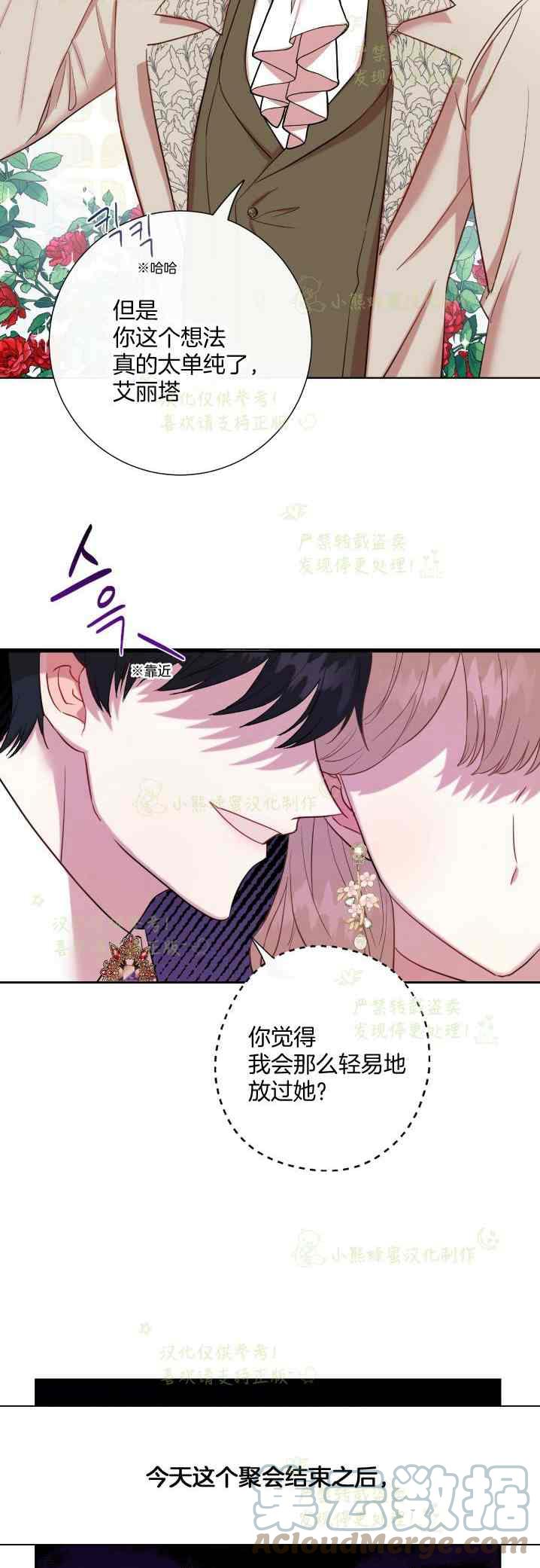 《主人不要吃我》第41话 第13页