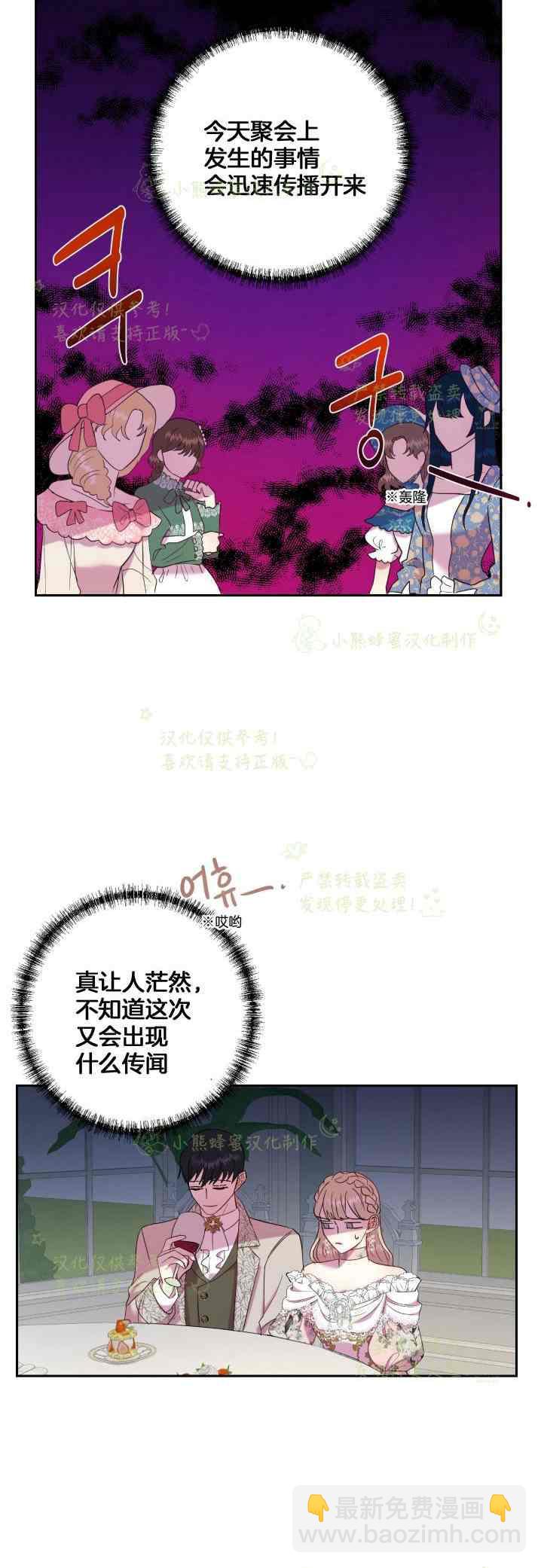 《主人不要吃我》第41话 第14页