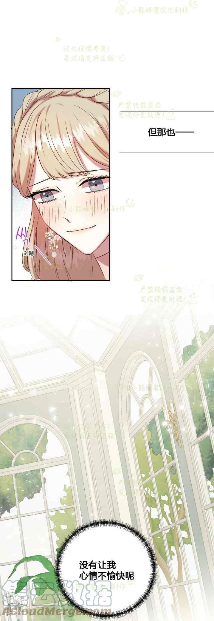 《主人不要吃我》第41话 第15页