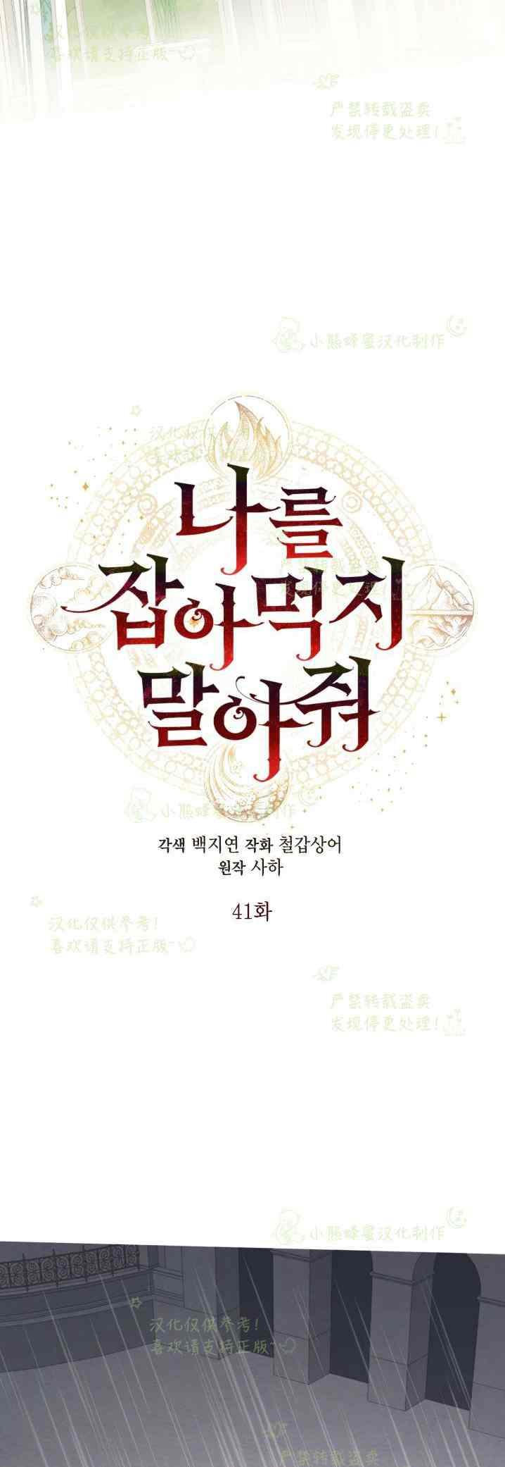 《主人不要吃我》第41话 第16页
