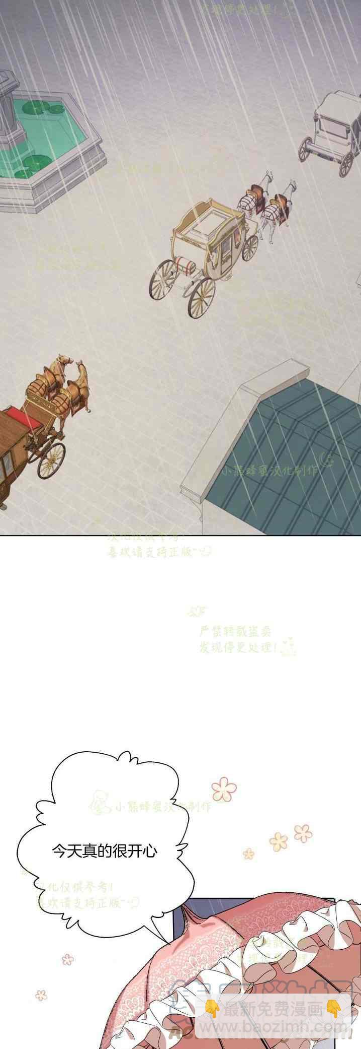 《主人不要吃我》第41话 第17页