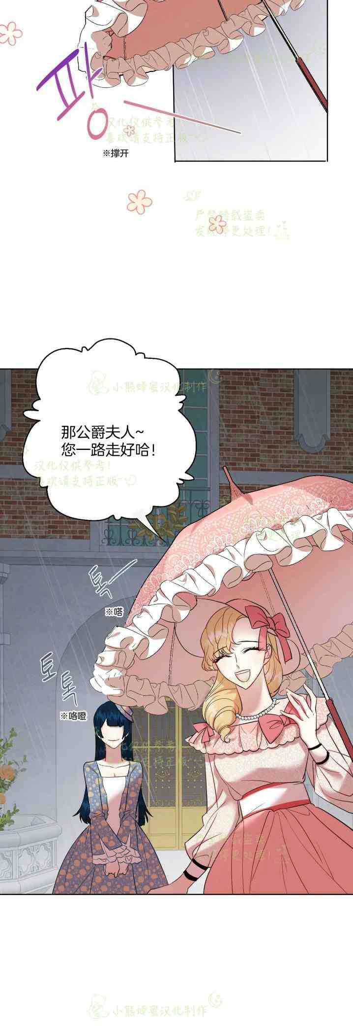 《主人不要吃我》第41话 第18页