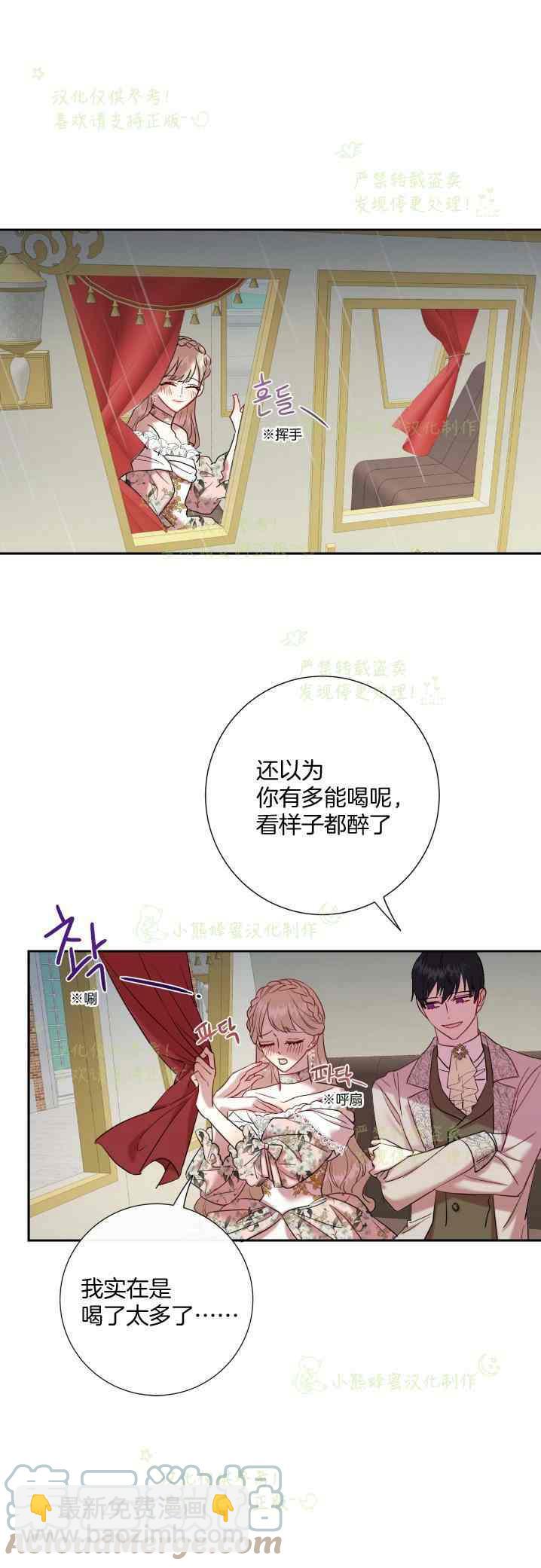 《主人不要吃我》第41话 第19页