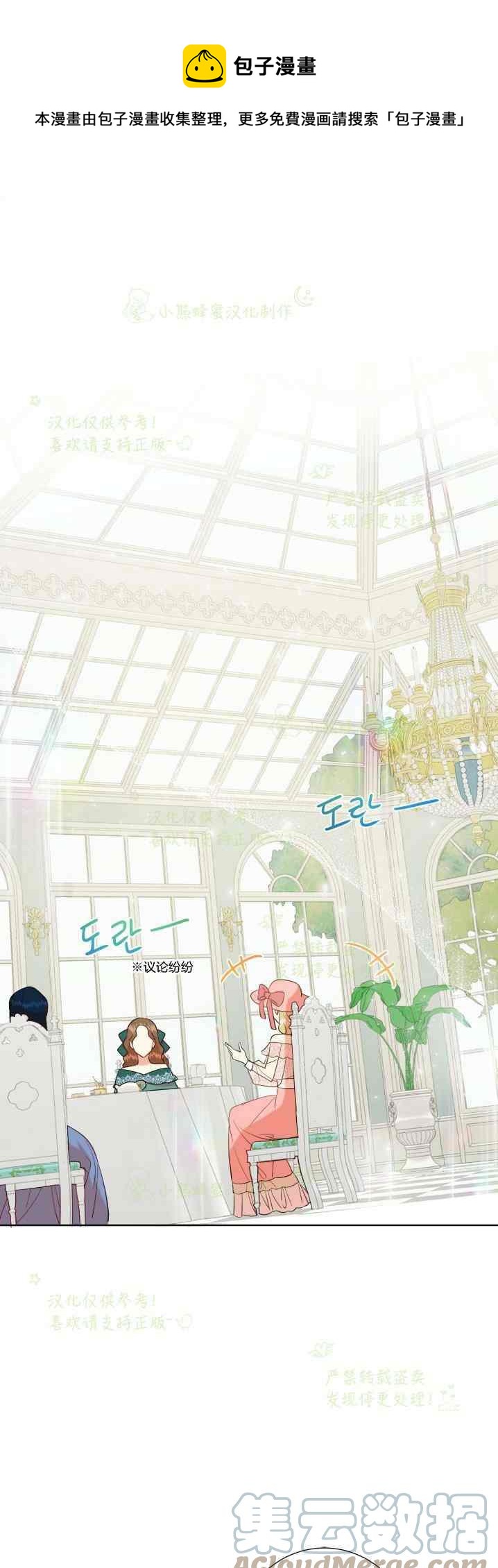 《主人不要吃我》第41话 第1页