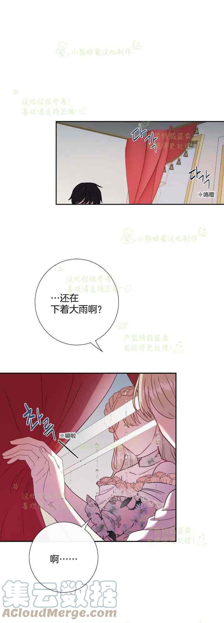 《主人不要吃我》第41话 第21页