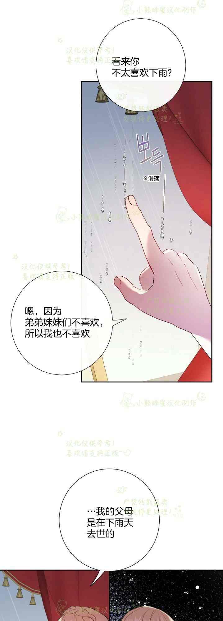 《主人不要吃我》第41话 第22页
