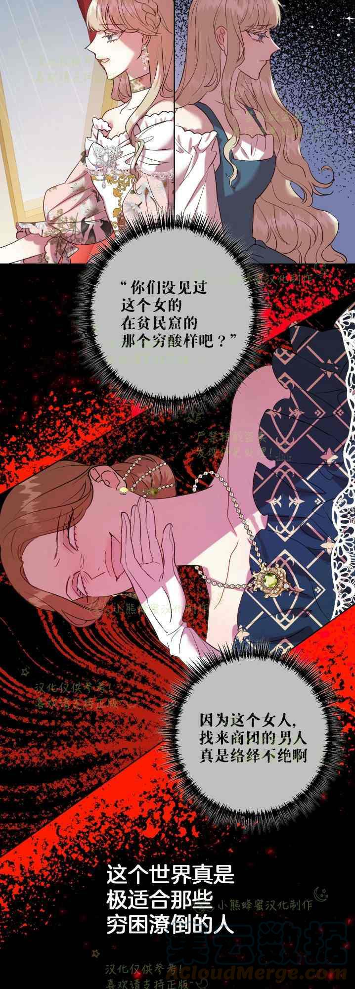 《主人不要吃我》第41话 第23页