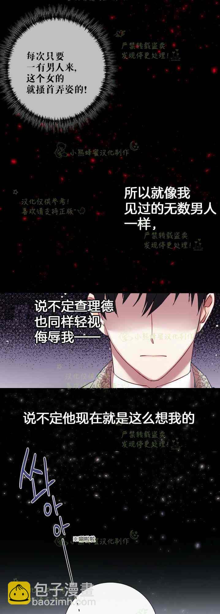《主人不要吃我》第41话 第24页