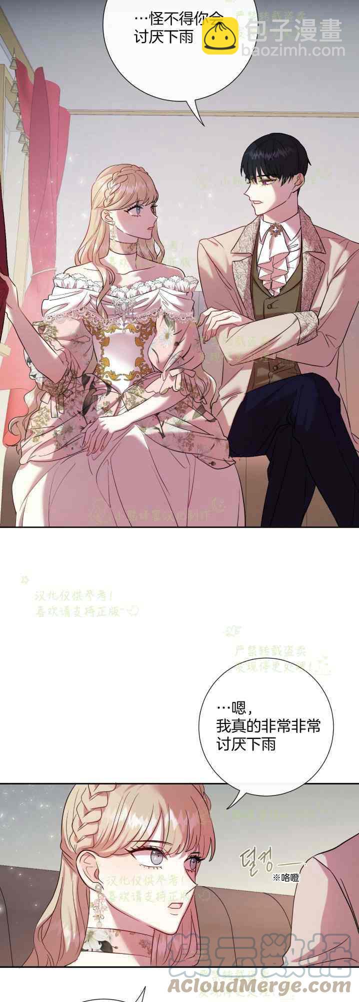 《主人不要吃我》第41话 第25页