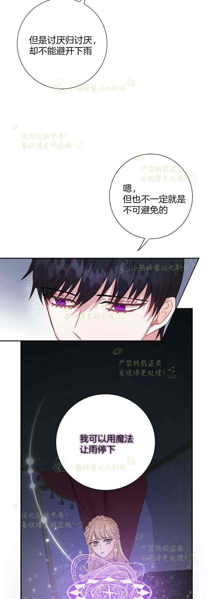 《主人不要吃我》第41话 第26页