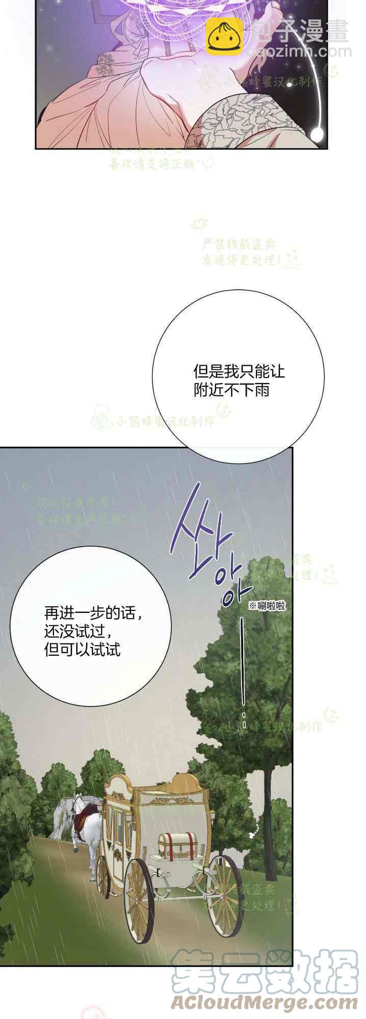 《主人不要吃我》第41话 第27页