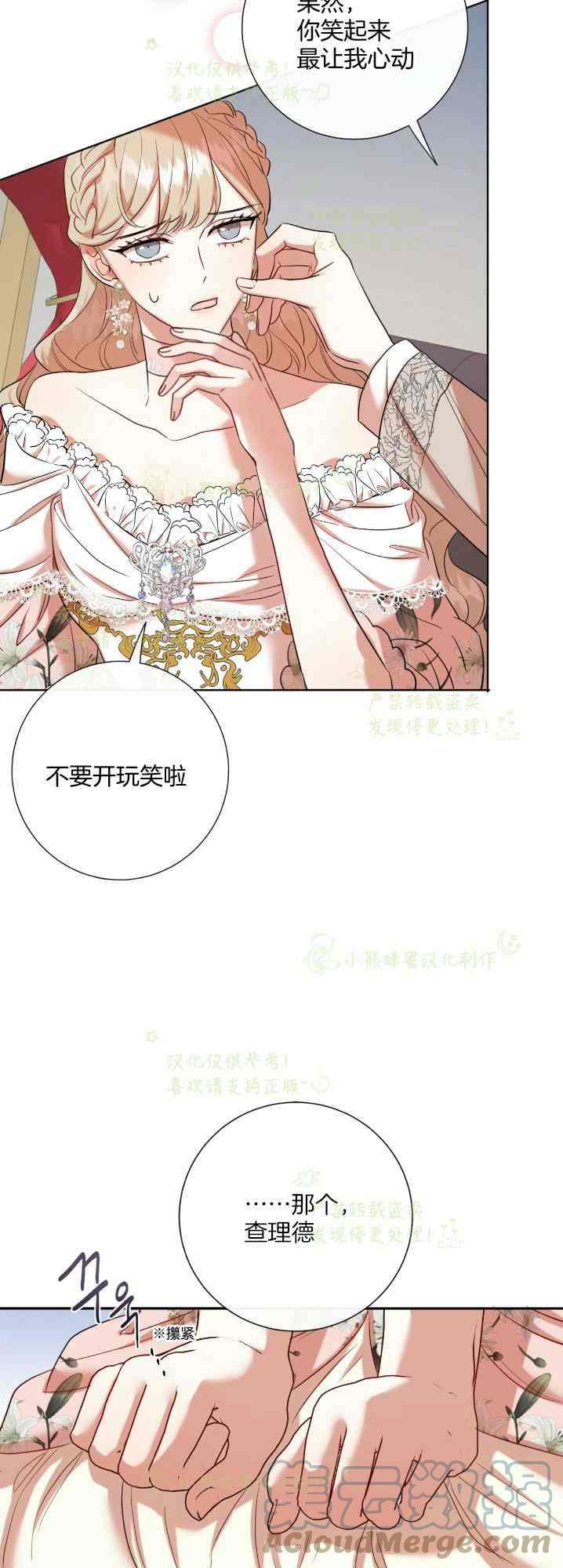 《主人不要吃我》第41话 第29页