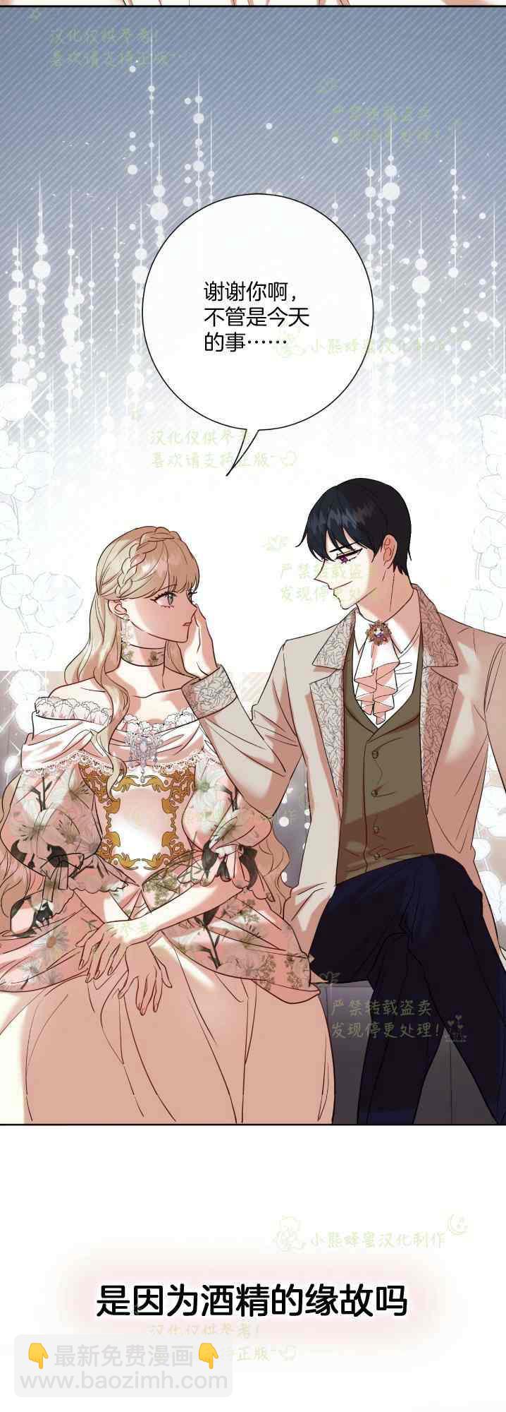 《主人不要吃我》第41话 第30页