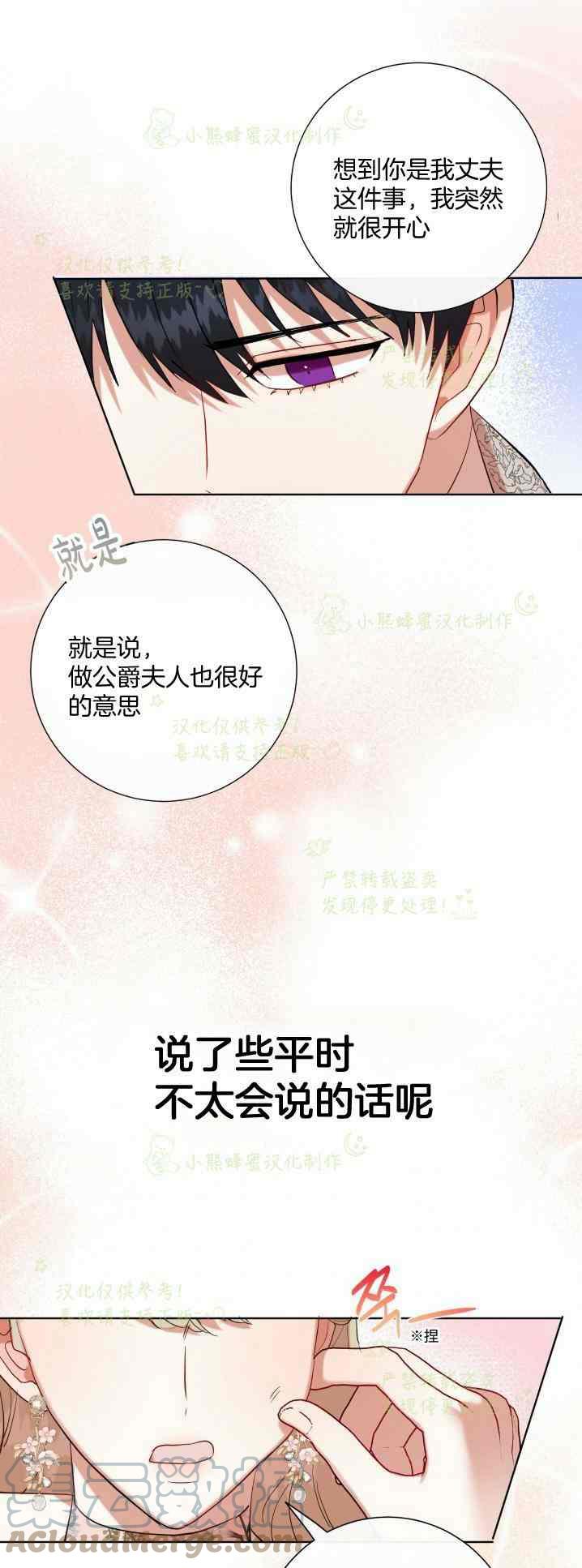 《主人不要吃我》第41话 第31页