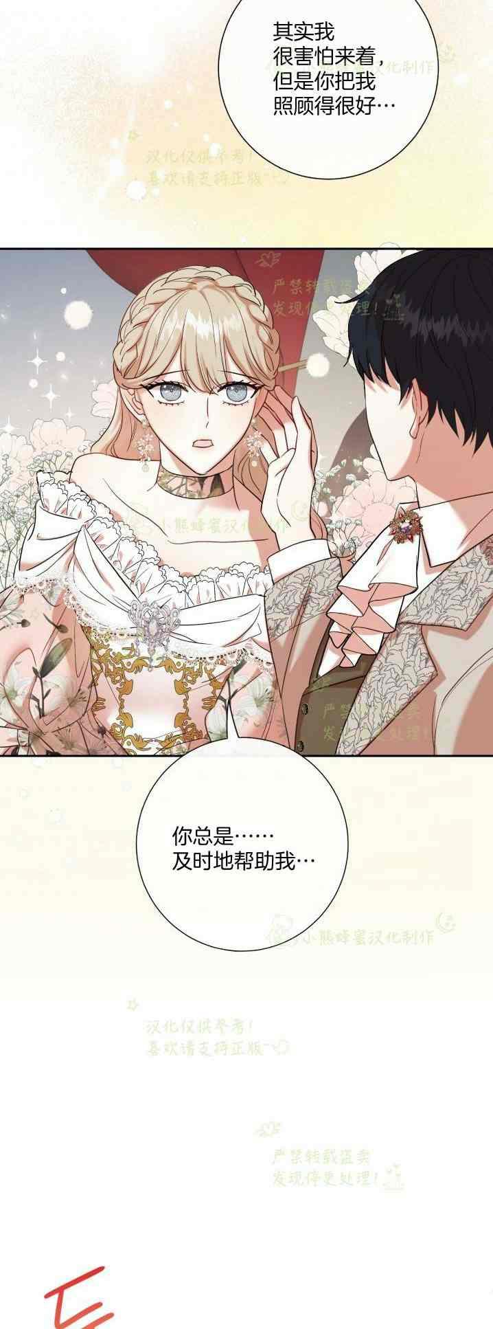《主人不要吃我》第41话 第32页