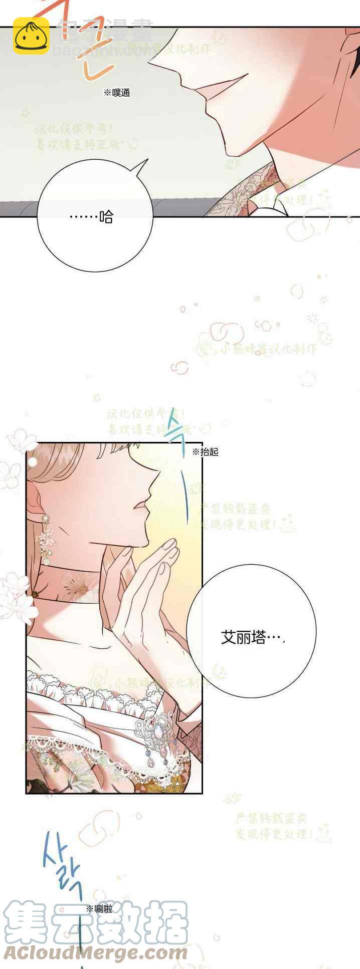 《主人不要吃我》第41话 第33页