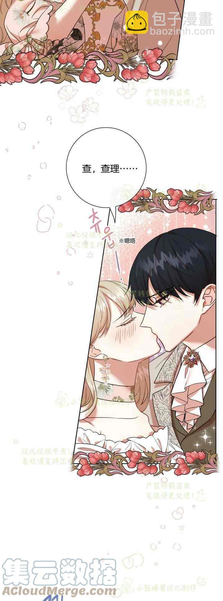 《主人不要吃我》第41话 第35页