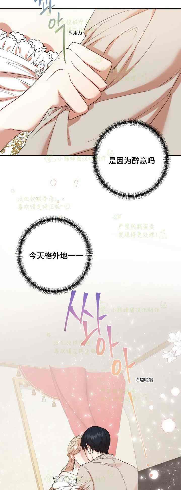 《主人不要吃我》第41话 第36页