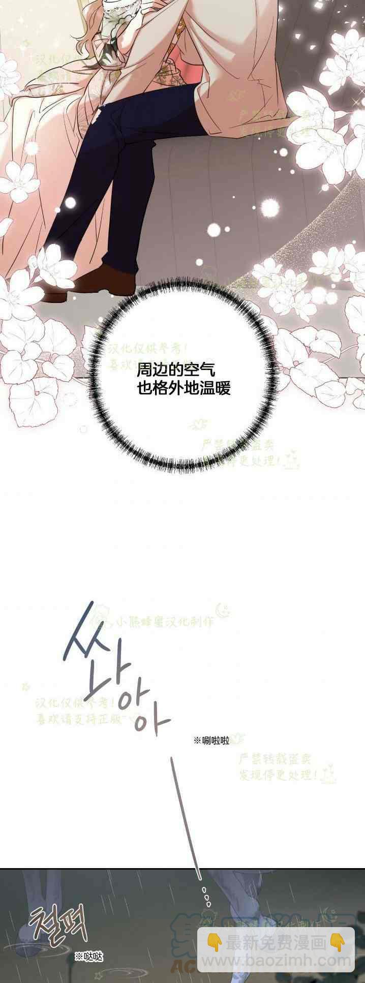 《主人不要吃我》第41话 第37页