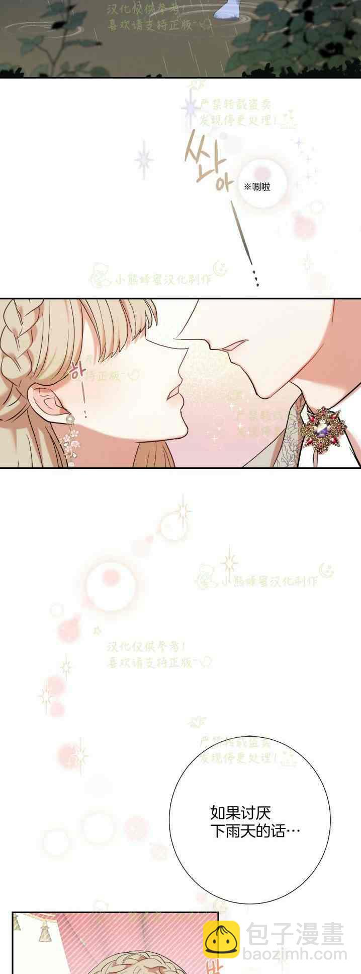 《主人不要吃我》第41话 第38页