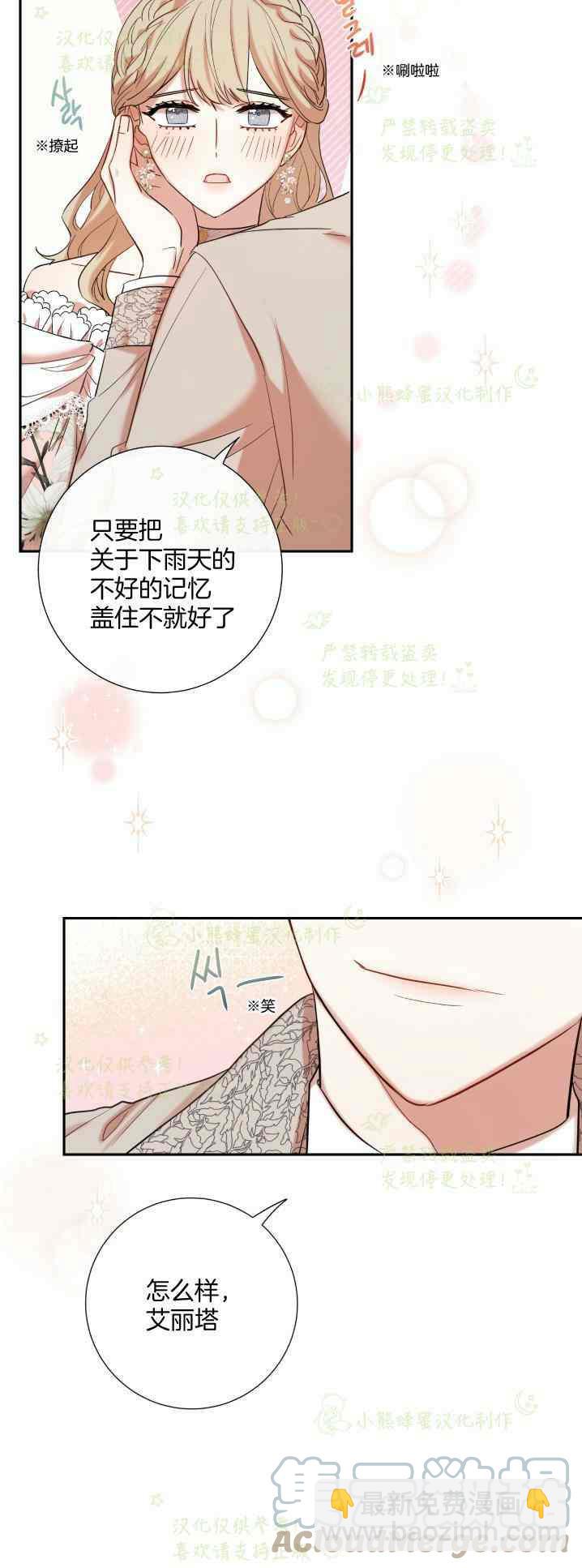 《主人不要吃我》第41话 第39页