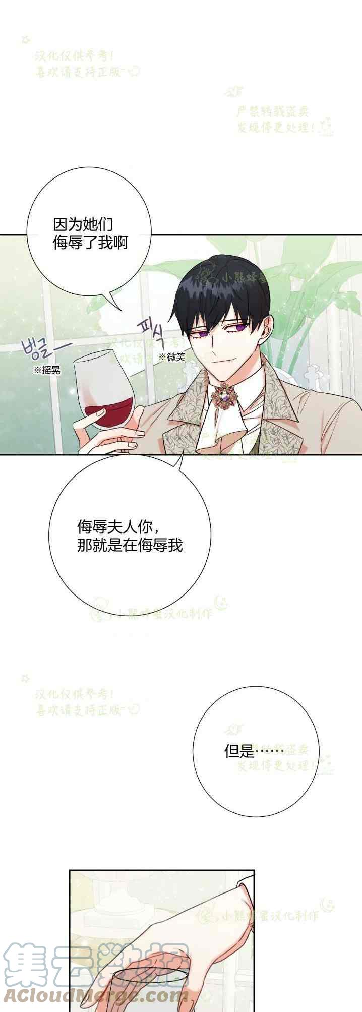 《主人不要吃我》第41话 第3页