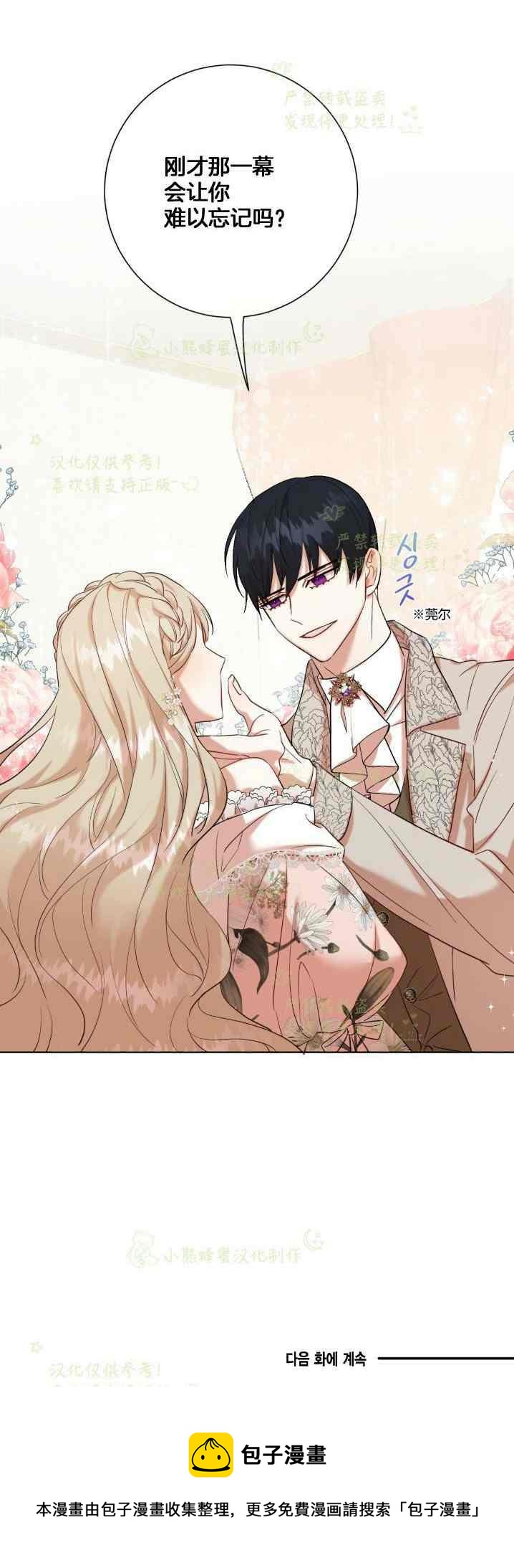 《主人不要吃我》第41话 第40页